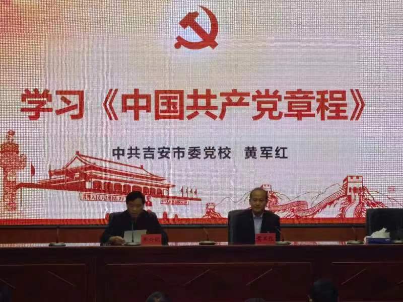 市财政局开展《中国共产党章程（修正案）》专题辅导